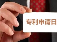 專利申請日怎么確定,申請日有何重要性？