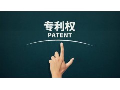 轉(zhuǎn)讓專利為什么比申請(qǐng)專利更具有優(yōu)勢(shì)？